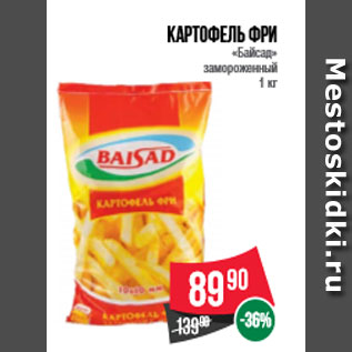 Акция - Картофель фри «Байсад» замороженный 1 кг