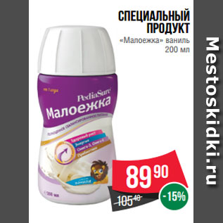 Акция - Специальный продукт «Малоежка» ваниль 200 мл