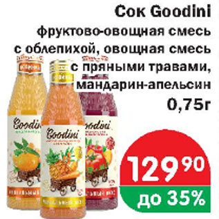 Акция - Сок Goodini фруктово-овощная смесь с облепихой, овощная смесь с пряными травами, мандарин-апельсин
