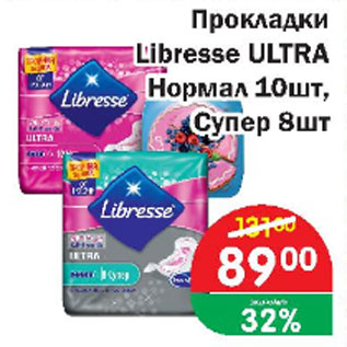 Акция - Прокладки Libresse ULTRA нормал 10 шт, Супер 8 ШТ