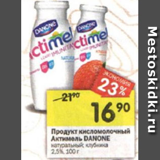 Акция - Продукт кисломолочный Актимель Danone 2,5%