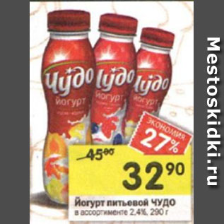 Акция - Йогурт Чудо 2,4%