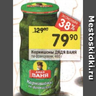 Акция - Корнишоны Дядя Ваня по-французски