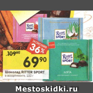 Акция - Шоколад Ritter Sport