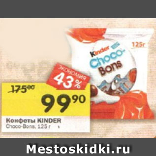 Акция - Конфеты Kinder Choco-Bons