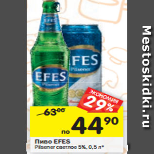 Акция - Пиво Efes Pilsner светлое 5%