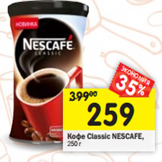 Акция - Кофе Nescafe Classic растворимый