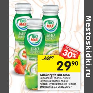 Акция - Биойогурт Bio-Max