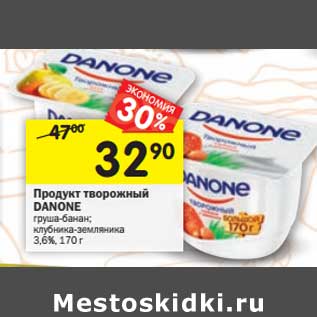 Акция - Продукт творожный Danone