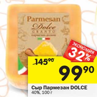 Акция - Сыр Пармезан Dolce 40%
