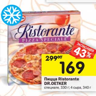 Акция - Пицца Ristorante Dt. Oetker