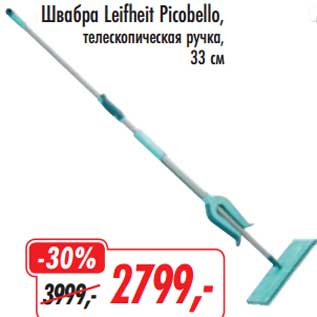Акция - Швабра Leifheit Picobello, телескопическая ручка
