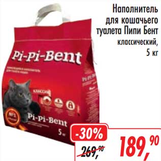 Акция - Наполнитель для кошачьего туалета Пипи Бент