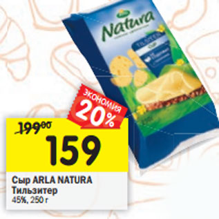 Акция - Сыр ARLA NATURA Тильзитер 45%