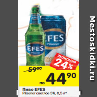 Акция - Пиво Efes Pilsner светлое 5%