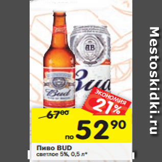 Акция - Пиво Bud светлое 5%