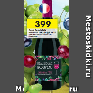 Акция - Вино Beaujolais Nouveau JARDIN DE FETE красное сухое 12%, 0,75л* (Франция)