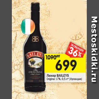 Акция - Ликер Baileys original 17%