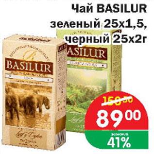 Акция - Чай Basilur зеленый 25х1,5, черный 25х2г