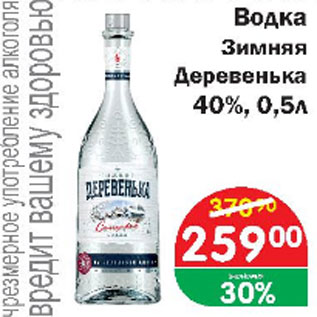 Акция - Водка Зимняя Деревенька 40%