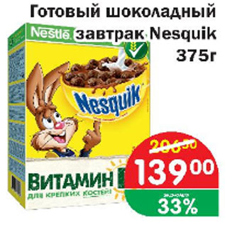 Акция - Готовый шоколадный завтрак Nesquik