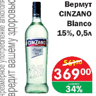 Акция - Вермут CINZANO Bianco 15%