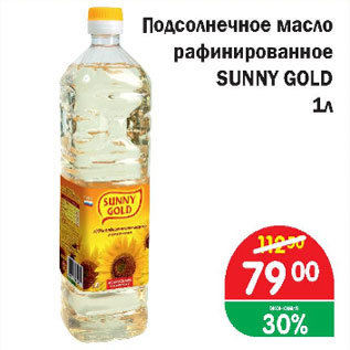 Акция - Подсолнечное масло рафинированное Sunny Gold
