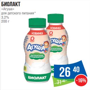 Акция - Биолакт "Агуша" для детского питания 3,2%