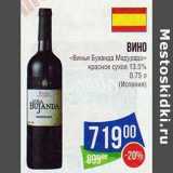 Магазин:Народная 7я Семья,Скидка:Вино «Винья Буханда  Мадурадо» красное сухое 13,5%