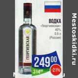 Магазин:Народная 7я Семья,Скидка:Водка «Георгиевская» 40%