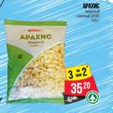 Магазин:Spar,Скидка:Арахис
жареный
соленый SPAR
150 г 