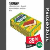 Магазин:Spar,Скидка:пломбир
«Вологодский» брикет
в шоколадных вафлях
90 г