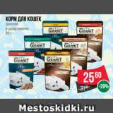 Магазин:Spar,Скидка:Корм для кошек
Gourmet
в ассортименте
85 г