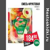 Магазин:Spar,Скидка:Смесь Фруктовая
«МААГ»
400 г