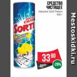 Магазин:Spar,Скидка:Средство
чистящее
порошок Sorti Лимон
400 г