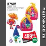 Магазин:Spar,Скидка:Игрушка
Hasbro Trolls
Коллекционные фигурки
в ассортименте