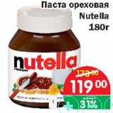Магазин:Копейка,Скидка:Паста ореховая Nutella