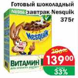 Магазин:Копейка,Скидка:Готовый шоколадный завтрак Nesquik