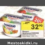 Магазин:Перекрёсток,Скидка:Продукт творожный Danone 