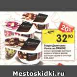 Магазин:Перекрёсток,Скидка:Йогурт Danone Фантазия 