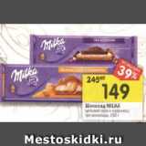 Магазин:Перекрёсток,Скидка:Шоколад Milka 