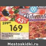 Магазин:Перекрёсток,Скидка:Пицца Ristorante Dt. Oetker 