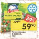 Магазин:Перекрёсток,Скидка:Летние овощи 4 Сезона 