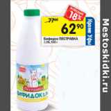 Магазин:Перекрёсток,Скидка:Бифидок ПЕСТРАВКА
2,5%,