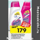 Пятновыводитель VANISH Oxi Action с отбеливателем;
универсальный, 1 л