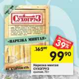 Магазин:Перекрёсток,Скидка:Нарезка минтая Сухогруз 