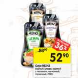 Соус Heinz