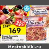 Магазин:Перекрёсток,Скидка:Пицца Ristorante Dt. Oetker 