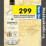 Магазин:Перекрёсток,Скидка:Водка Архангельская Северная выдержка 40%