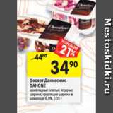 Магазин:Перекрёсток,Скидка:Десерт Даниссимо
DANONE шоколадные хлопья; ягодные
шарики; хрустящие шарики в
шоколаде 6,9%, 105 г 